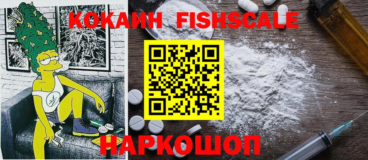 Cocaine Fish Scale  COCAIN  Cocaine VHQ  Магнитогорск  Вход с VPN 