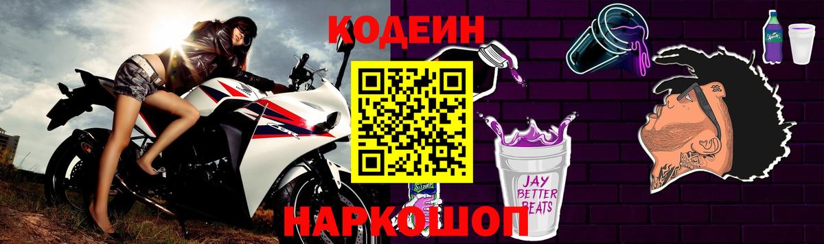Магнитогорск  Кодеиновый сироп Lean Purple Drank  Кодеиновый сироп Lean Purple Drank  Вход с VPN 