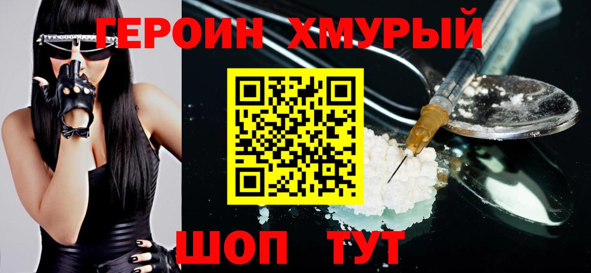 Магнитогорск  Героин хмурый  Вход с VPN 