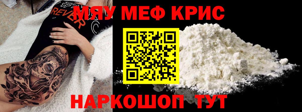 МЕФ кристаллы  МЕФ  Магнитогорск  гидра как зайти  Меф мука  Вход с VPN  закладка 