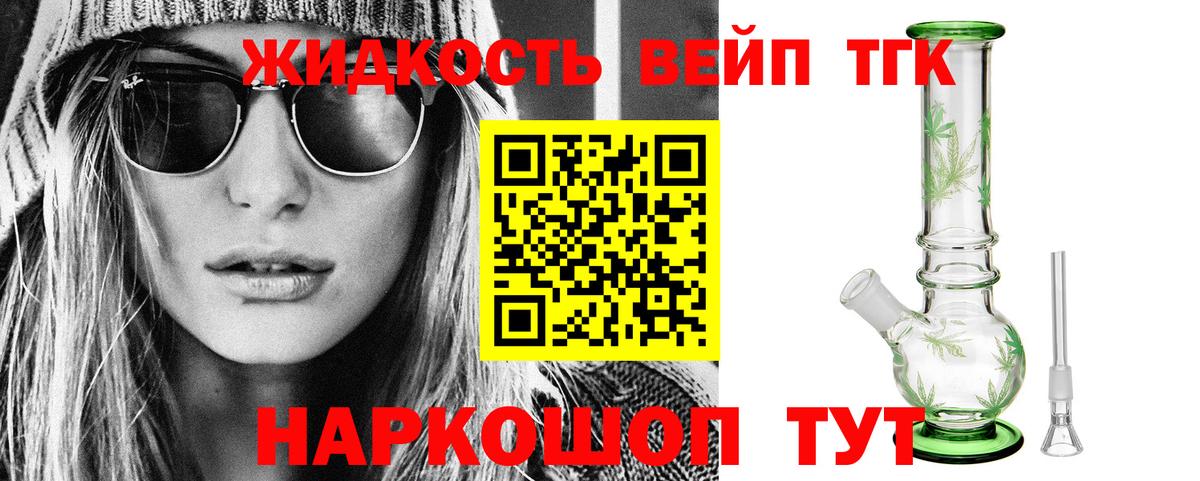 Дистиллят ТГК вейп  Вход с VPN  Магнитогорск 